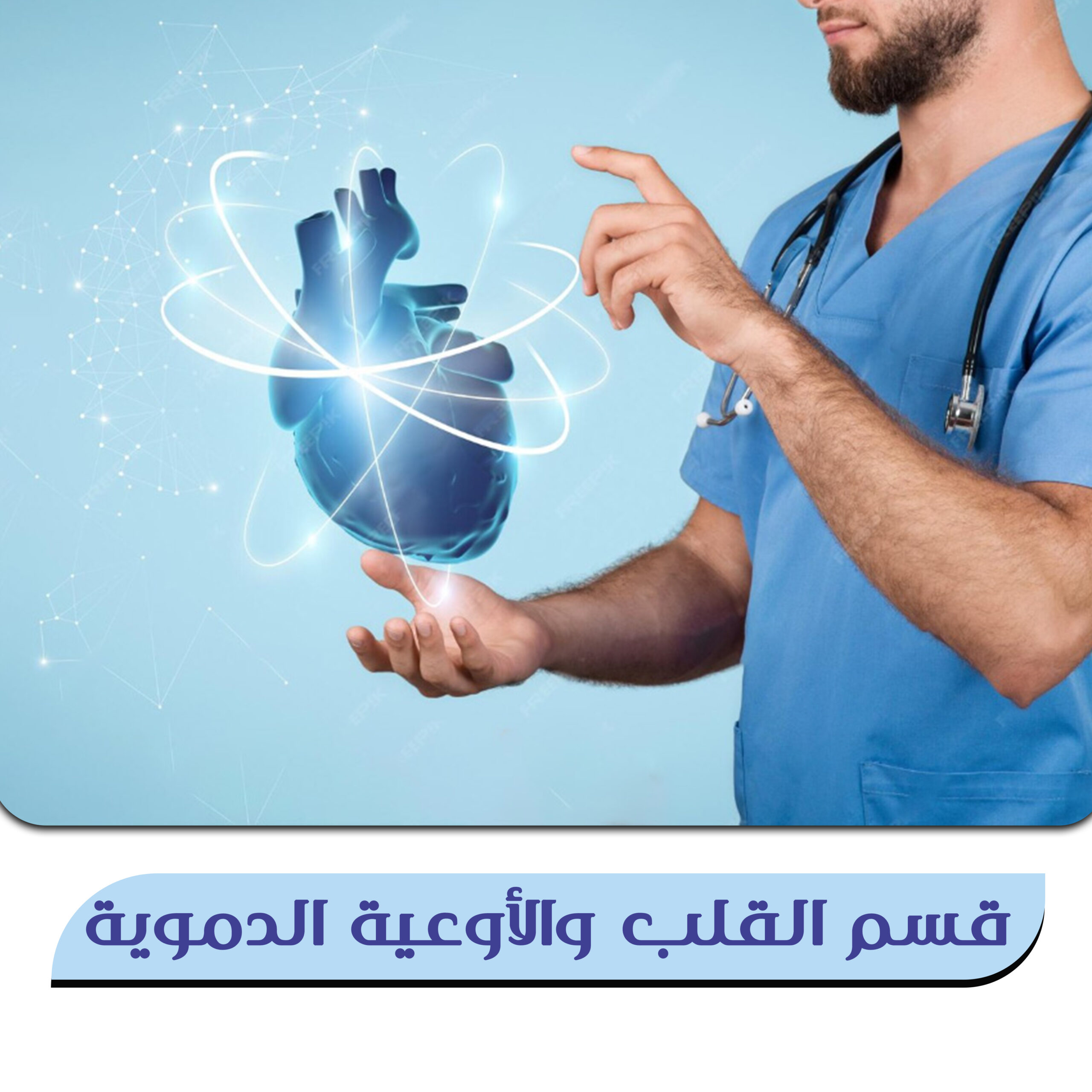 العيادة القليبة