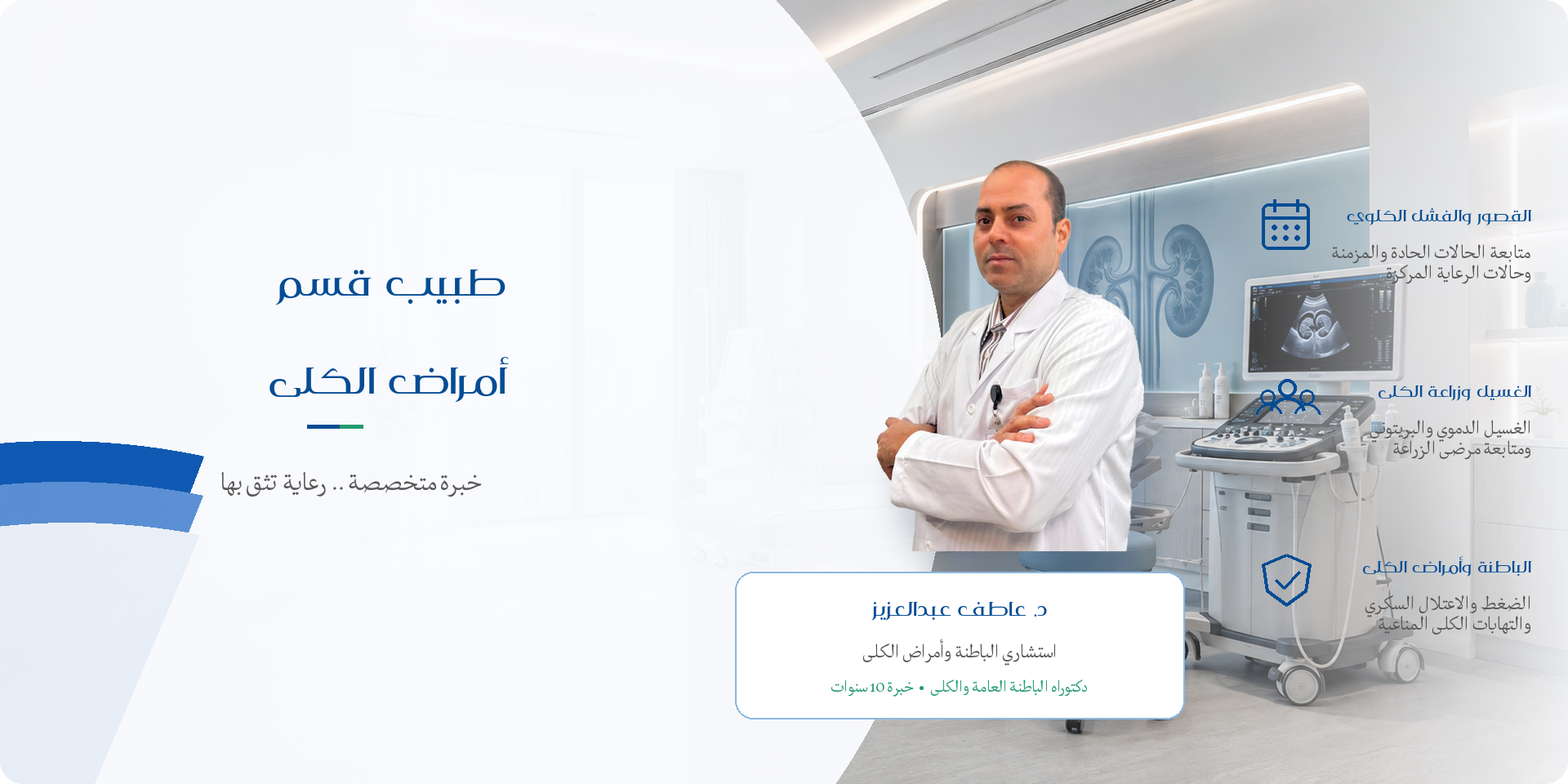 د_عاطف_عبدالعزيز_أمراض_الكلى