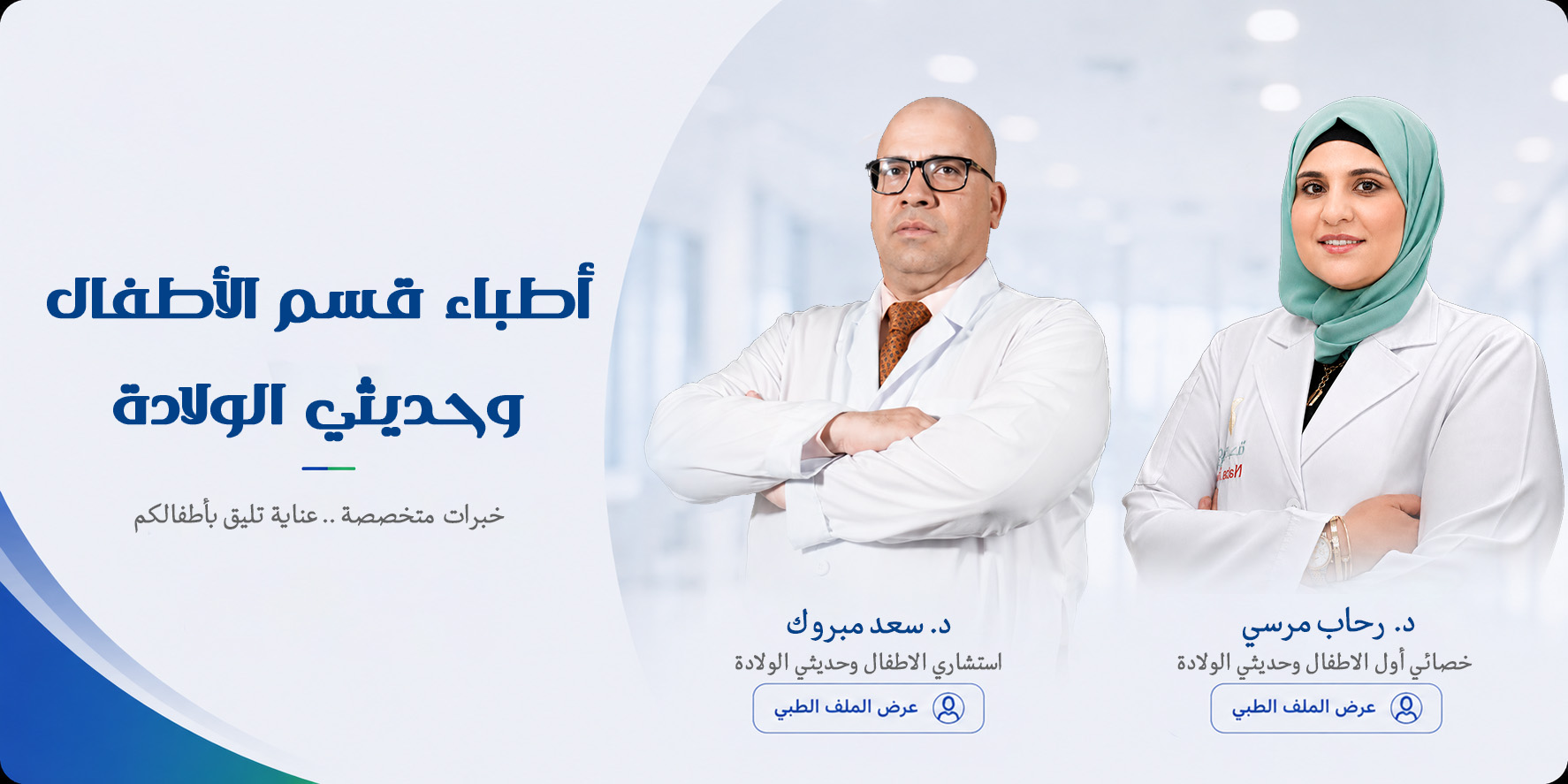 سلايد2 الأطباء.jpg