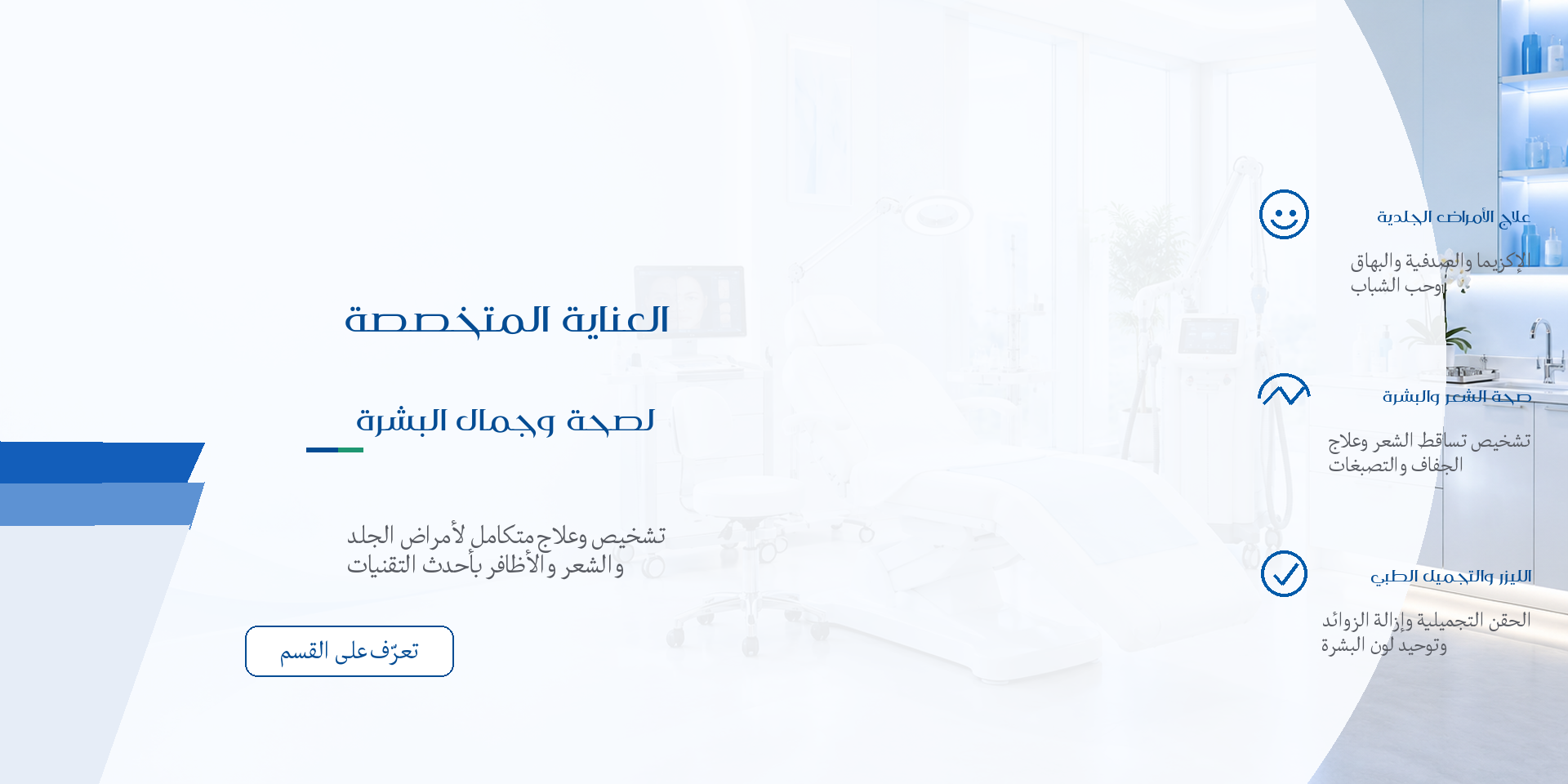 قسم_الجلدية_والتجميل